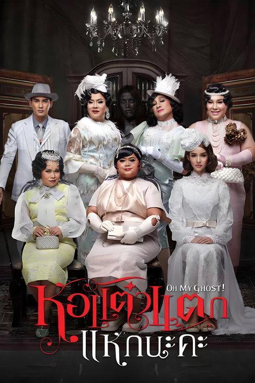 Oh My Ghost 4