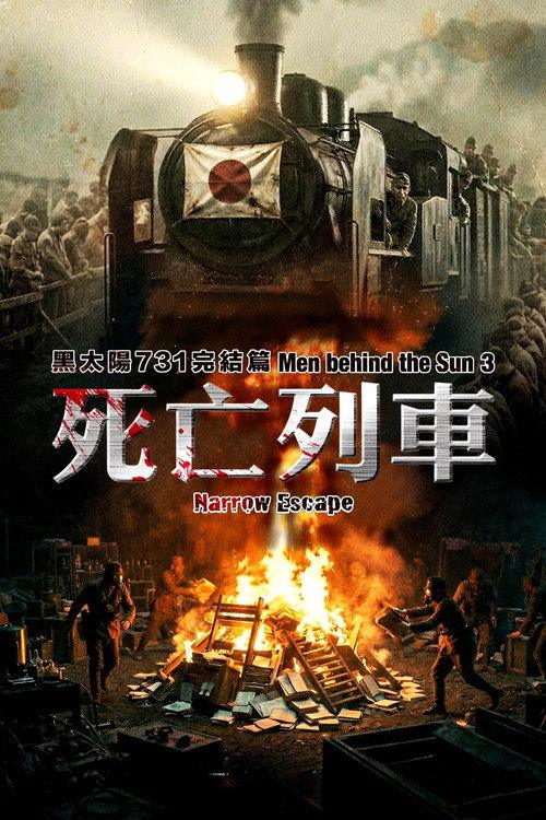 Men Behind the Sun 3: A Narrow Escape
