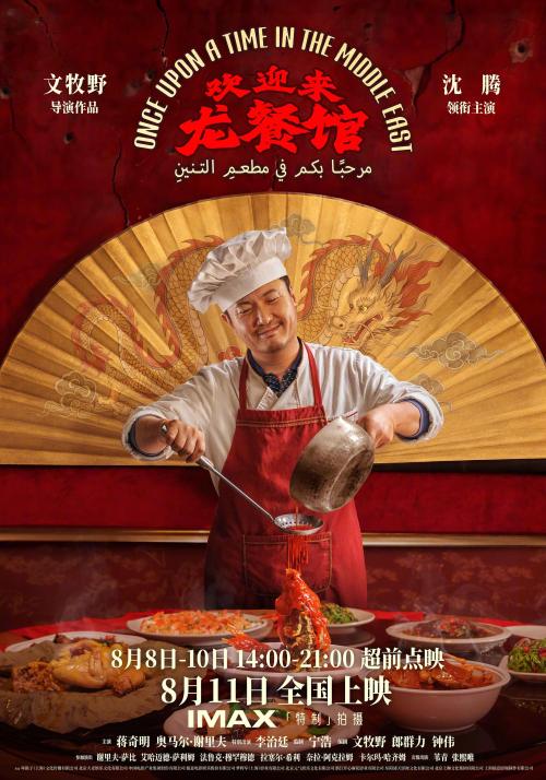 Huan ying lai Long can guan