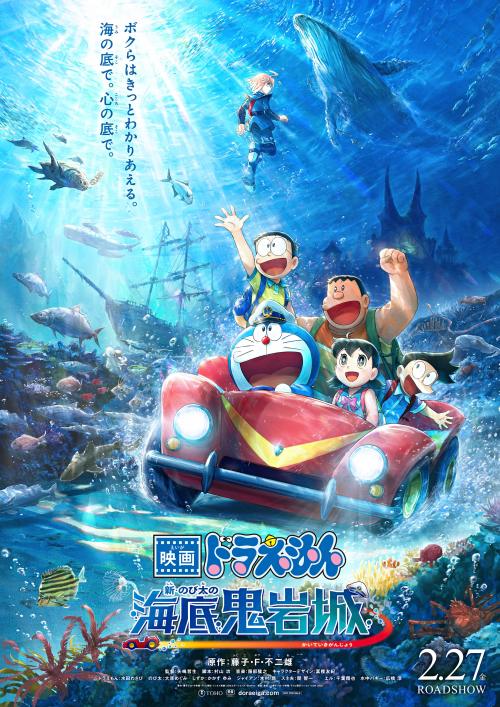 Eiga Doraemon Shin Nobita no Kaiteiki Ganjô