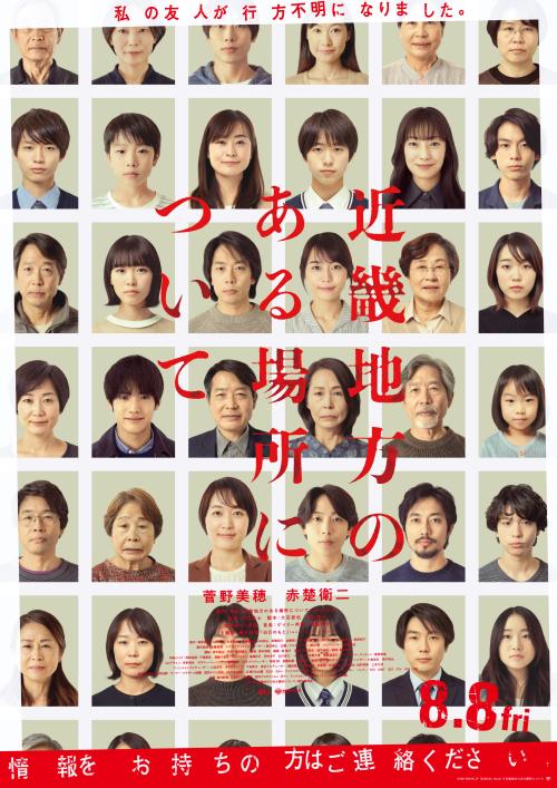 Kinki Chihô no Aru Basho ni Tsuite