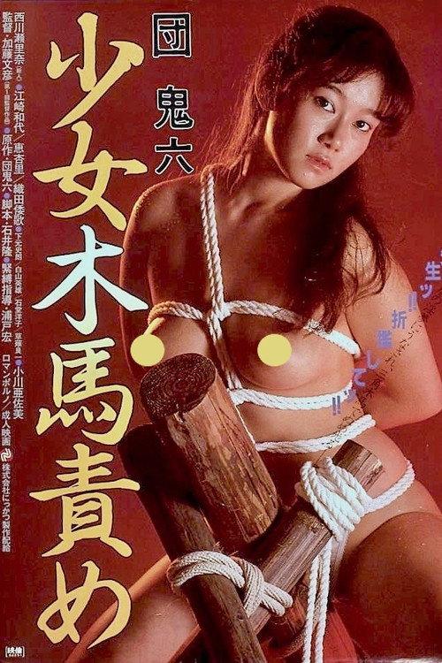 The Girl and the Wooden Horse Torture