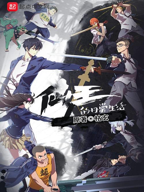 the daily life of the immortal king season 2 the daily life of the immortal king season 2